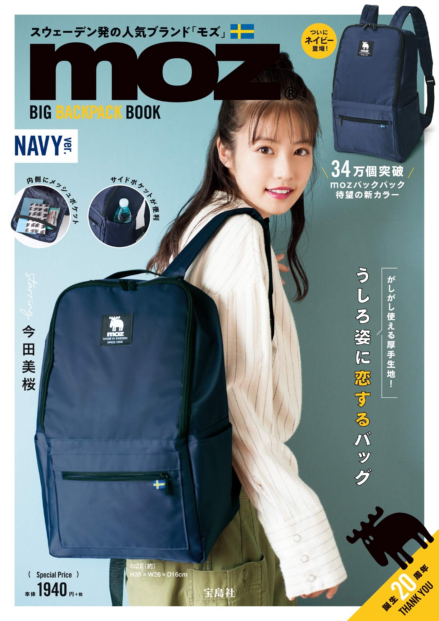 MOZ Big Backpack Book Navy Ver. (Variety) : 9784800288813: Amazon.com: Books
